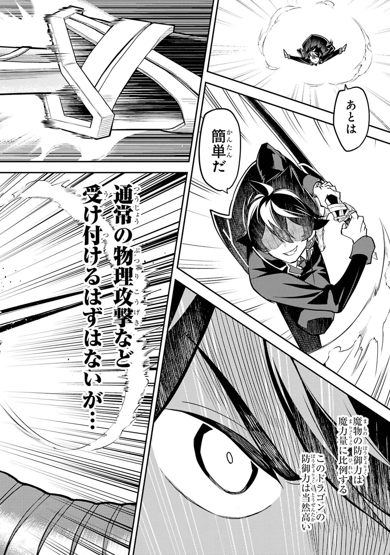 失格紋の最強賢者 ～世界最強の賢者が更に強くなるために転生しました～ 第102話 - 44