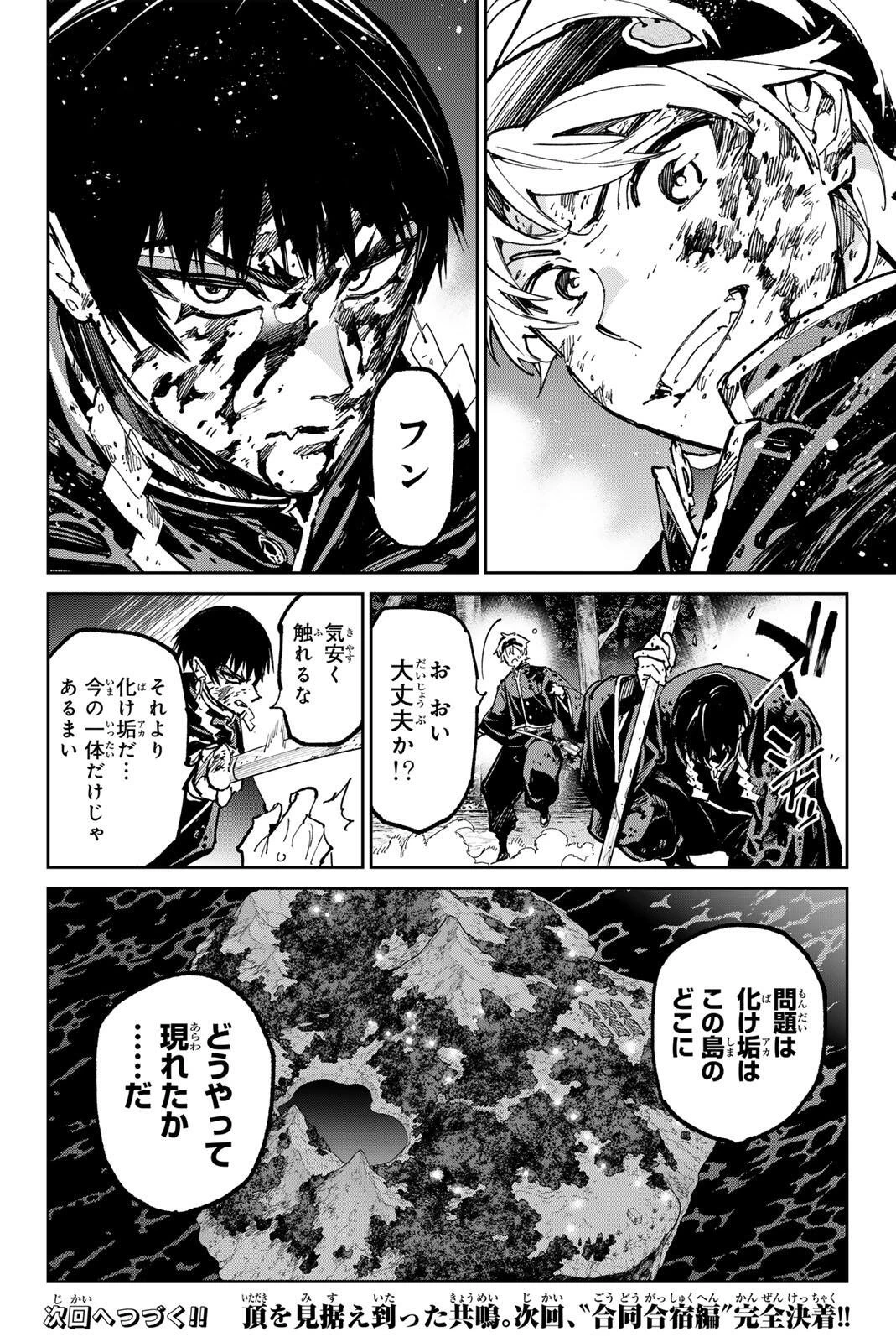 デッドアカウント 第130話 - 20