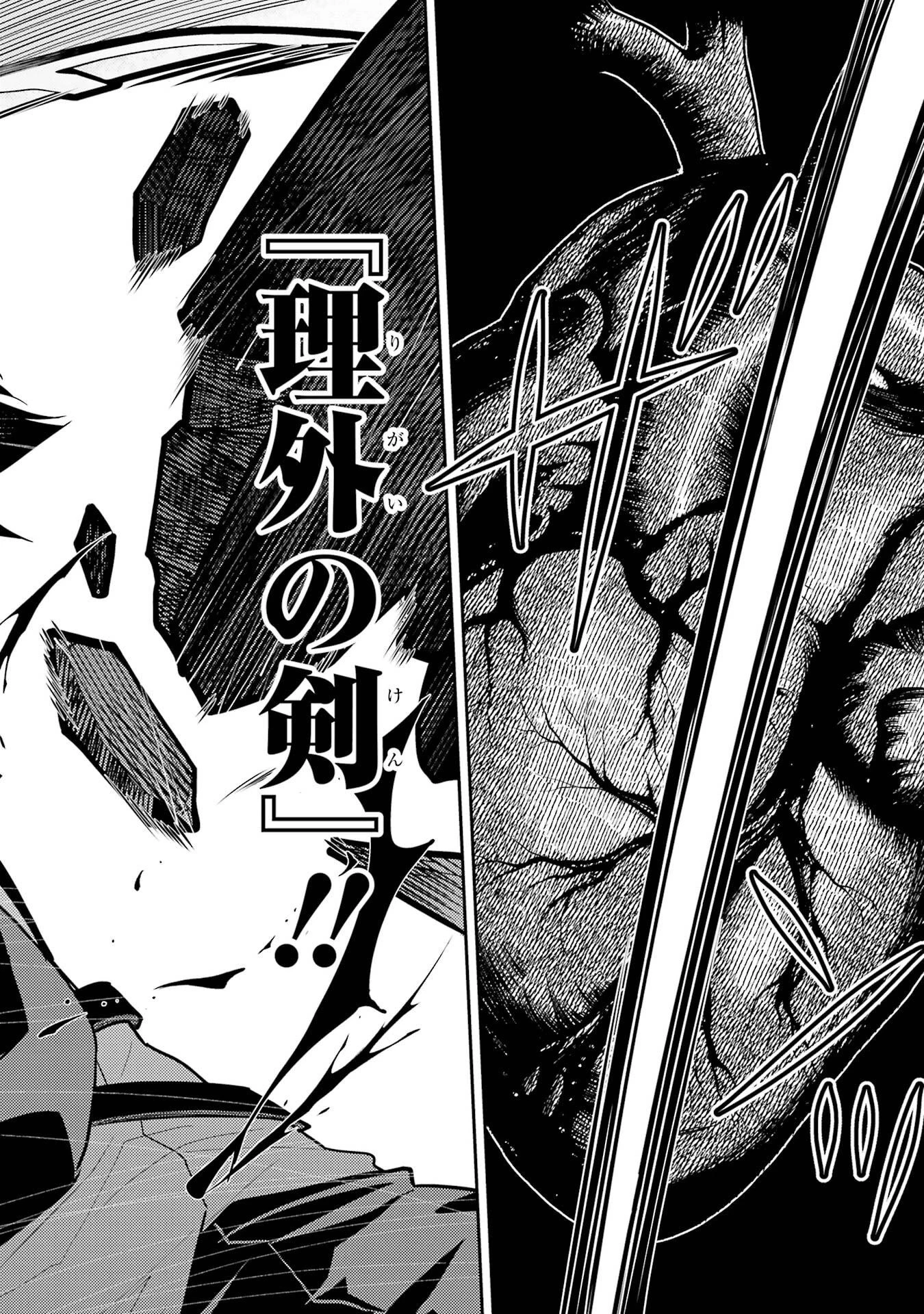 失格紋の最強賢者 ～世界最強の賢者が更に強くなるために転生しました～ 第102話 - 46