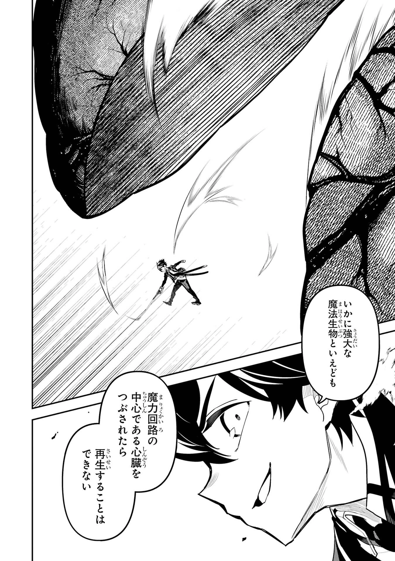 失格紋の最強賢者 ～世界最強の賢者が更に強くなるために転生しました～ 第102話 - 48