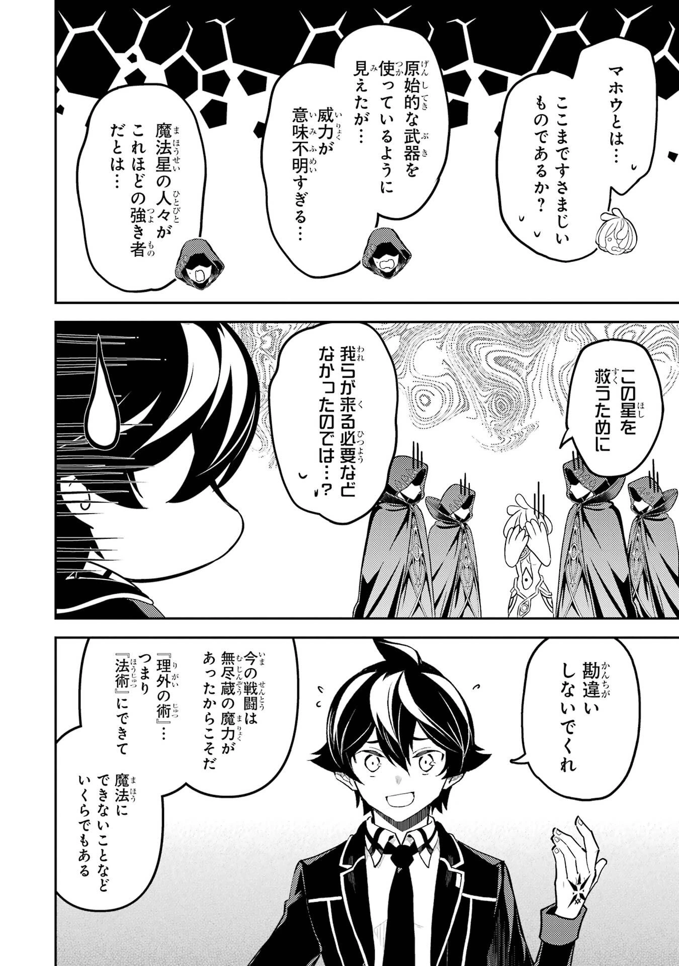 失格紋の最強賢者 ～世界最強の賢者が更に強くなるために転生しました～ 第102話 - 52