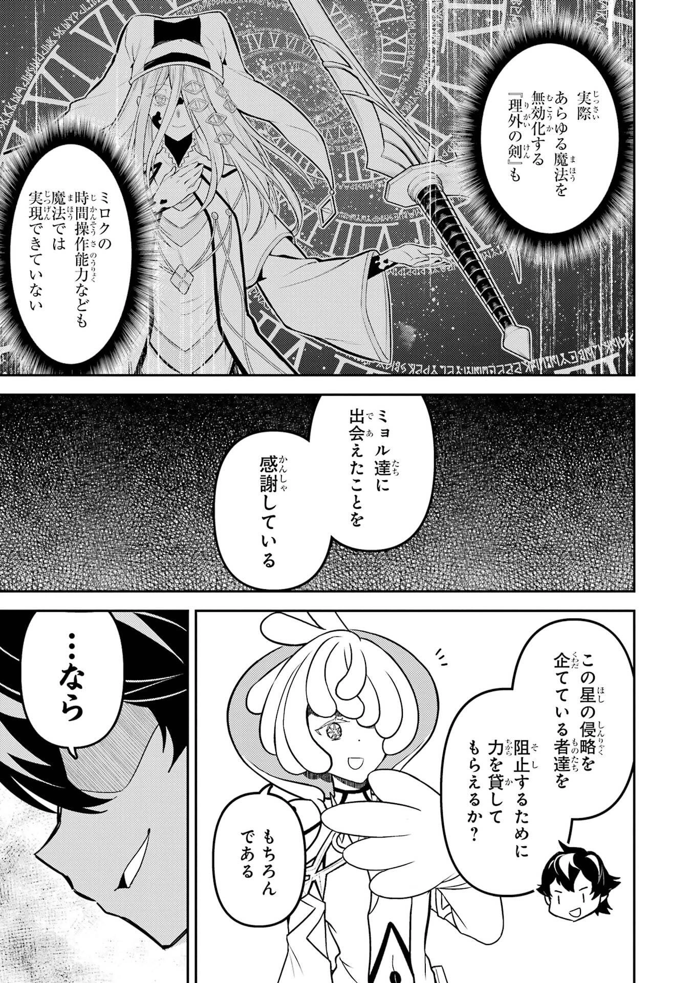 失格紋の最強賢者 ～世界最強の賢者が更に強くなるために転生しました～ 第102話 - 53