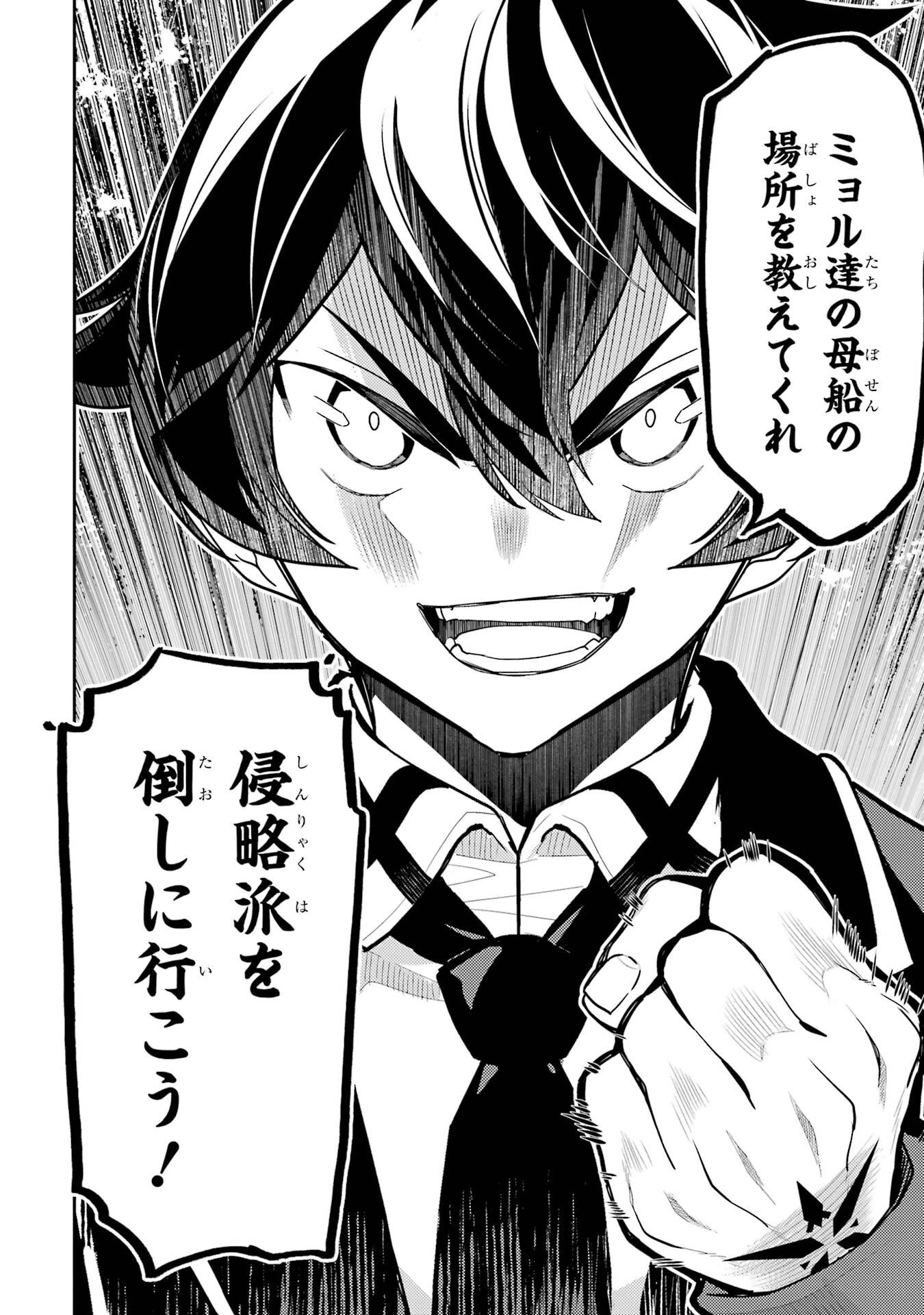 失格紋の最強賢者 ～世界最強の賢者が更に強くなるために転生しました～ 第102話 - 54