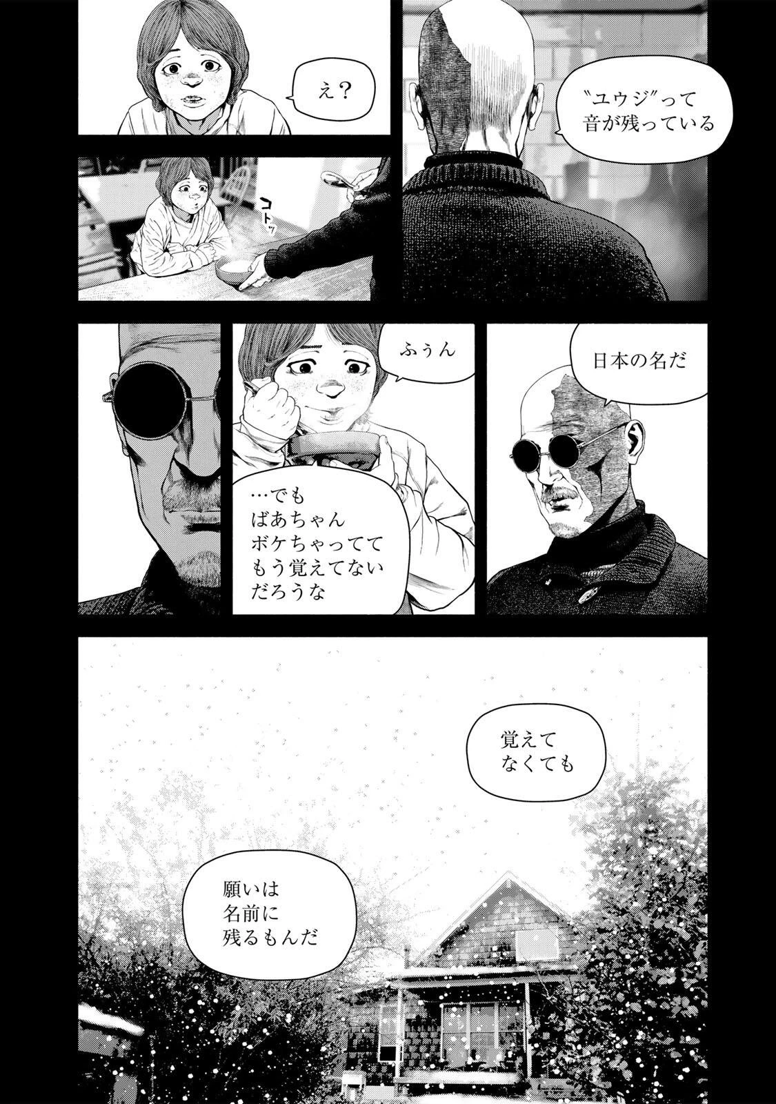 降り積もれ孤独な死よ 第82話 - 8