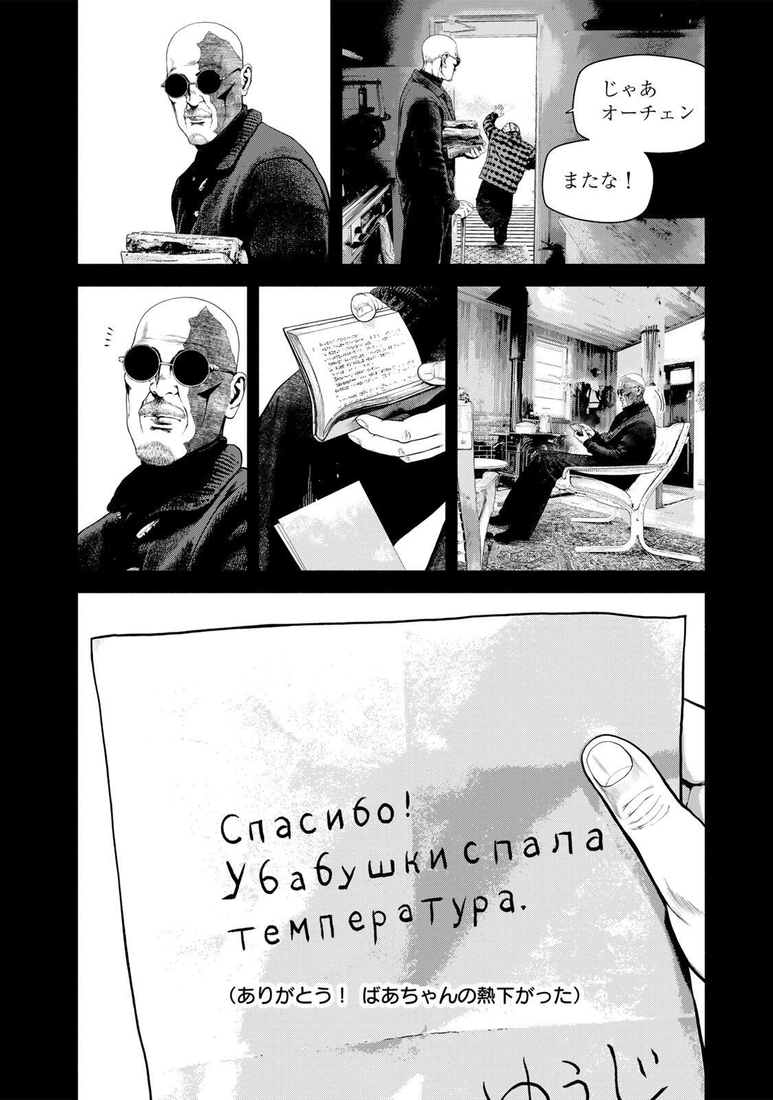 降り積もれ孤独な死よ 第82話 - 12