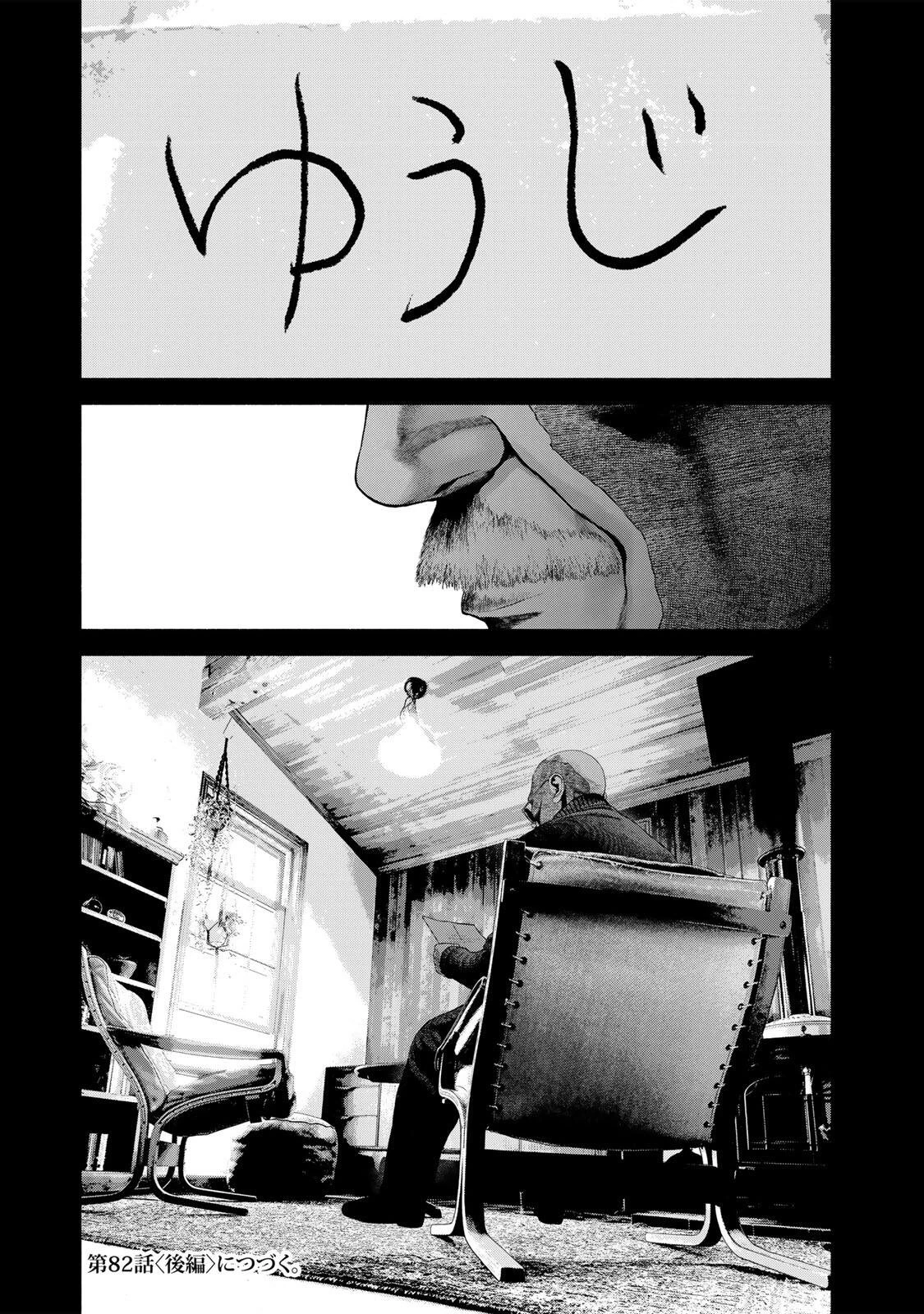 降り積もれ孤独な死よ 第82話 - 13