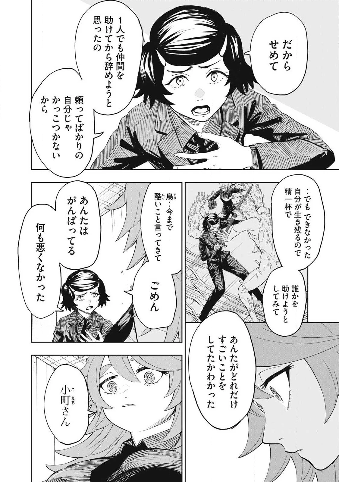 リリーメン 第112話 - 4