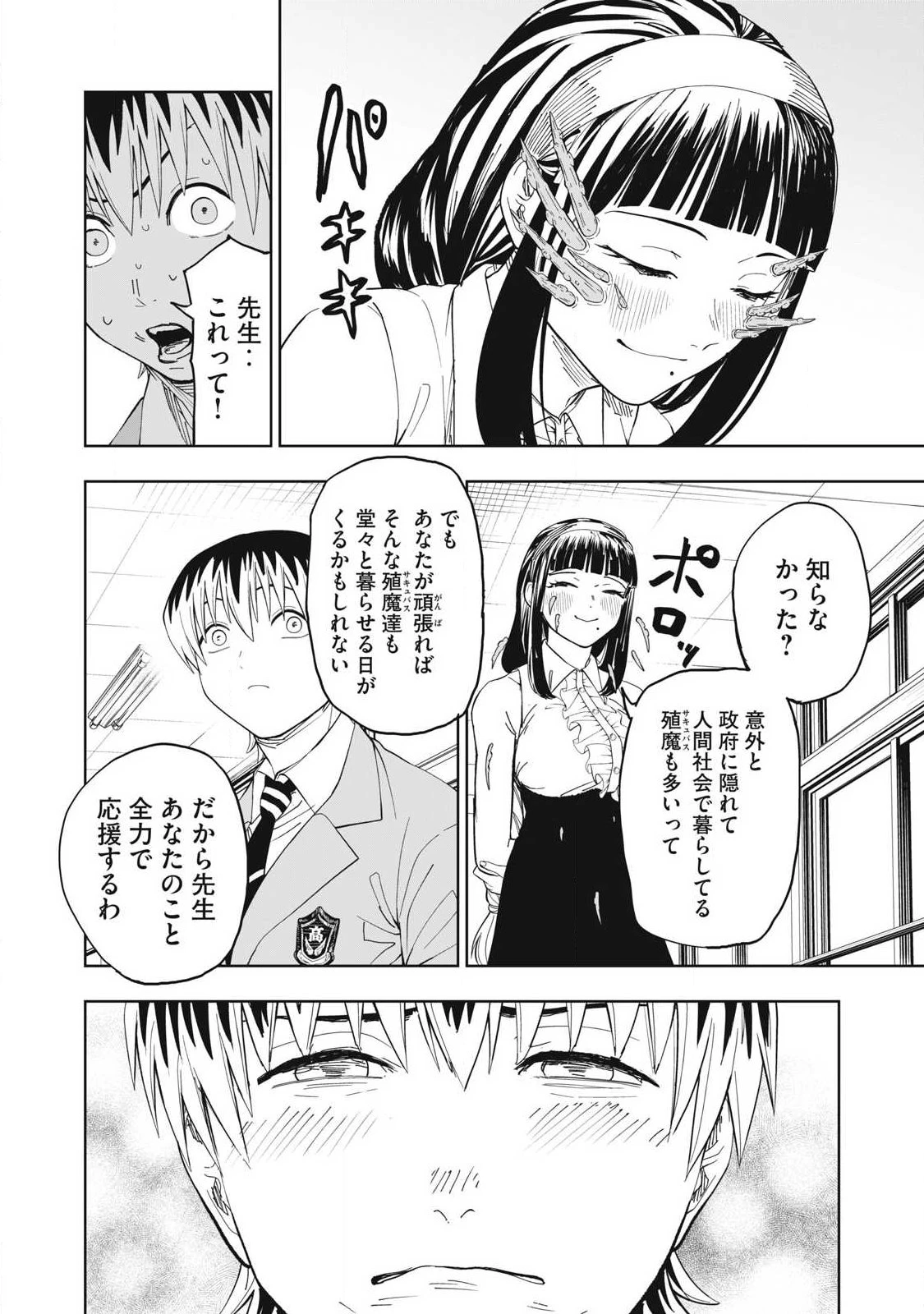 リリーメン 第112話 - 8