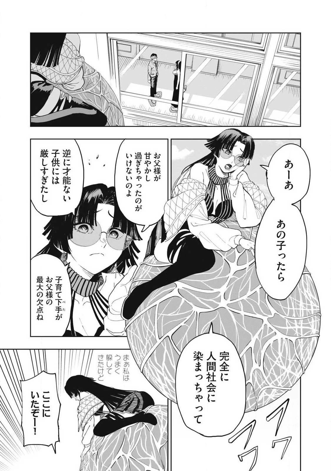 リリーメン 第112話 - 9