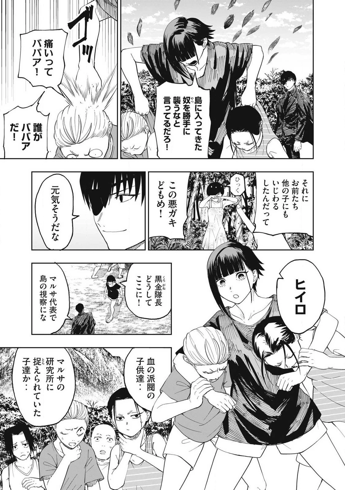 リリーメン 第112話 - 15