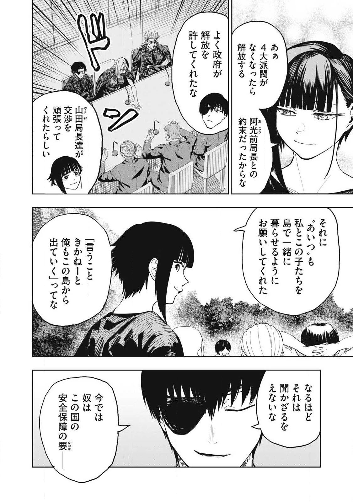 リリーメン 第112話 - 16