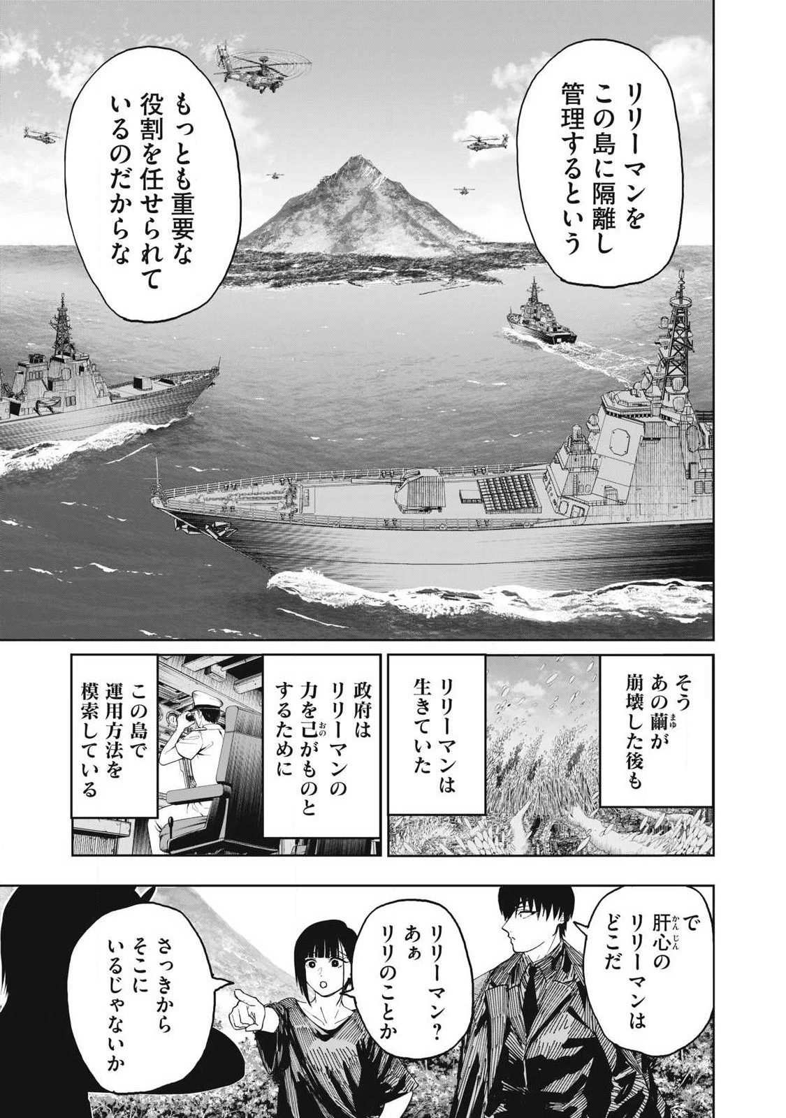 リリーメン 第112話 - 17