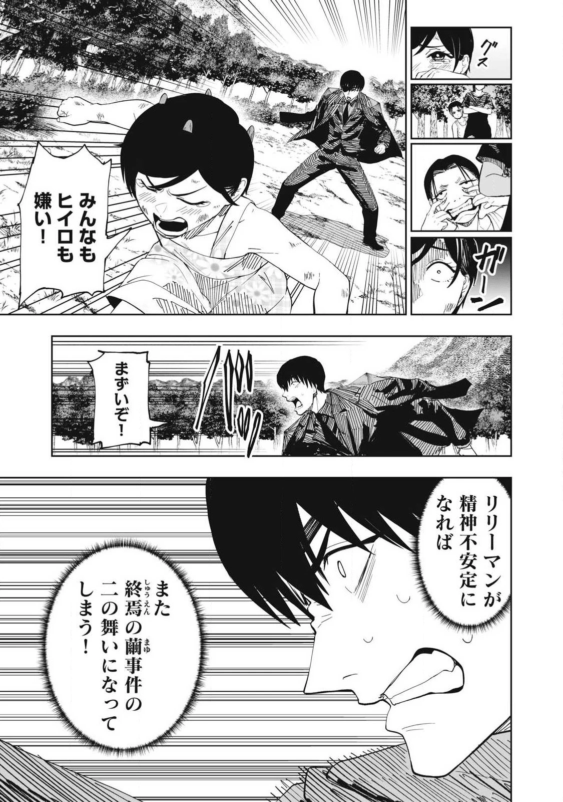 リリーメン 第112話 - 19