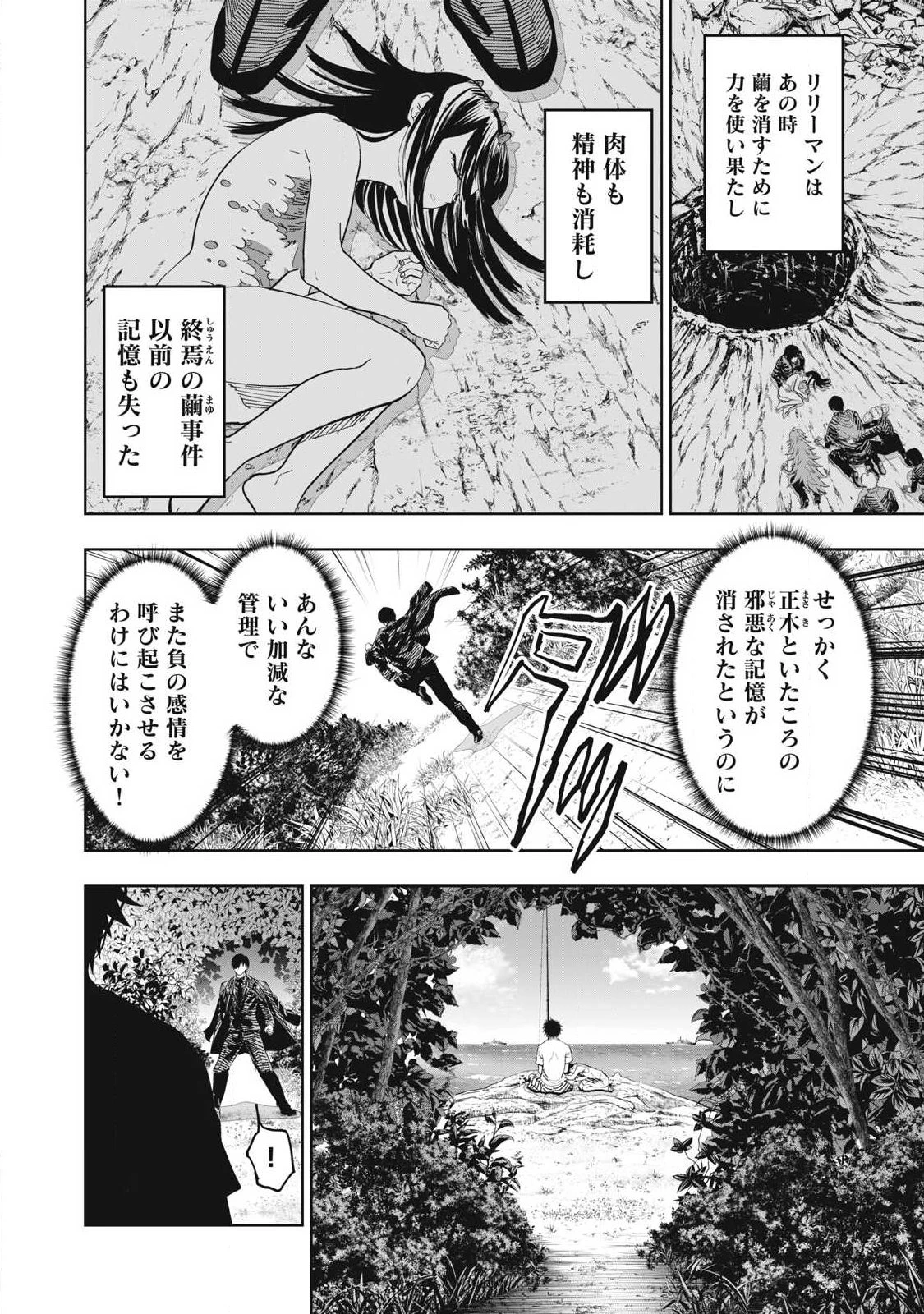 リリーメン 第112話 - 20