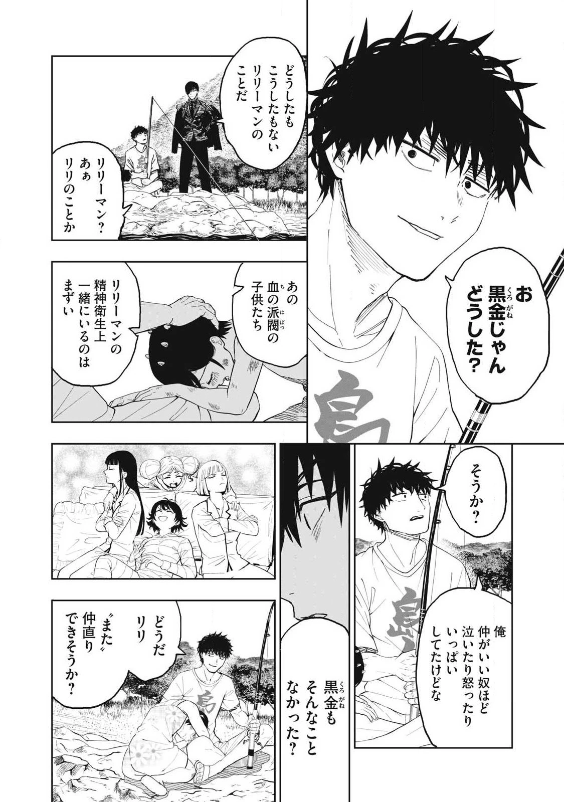 リリーメン 第112話 - 22