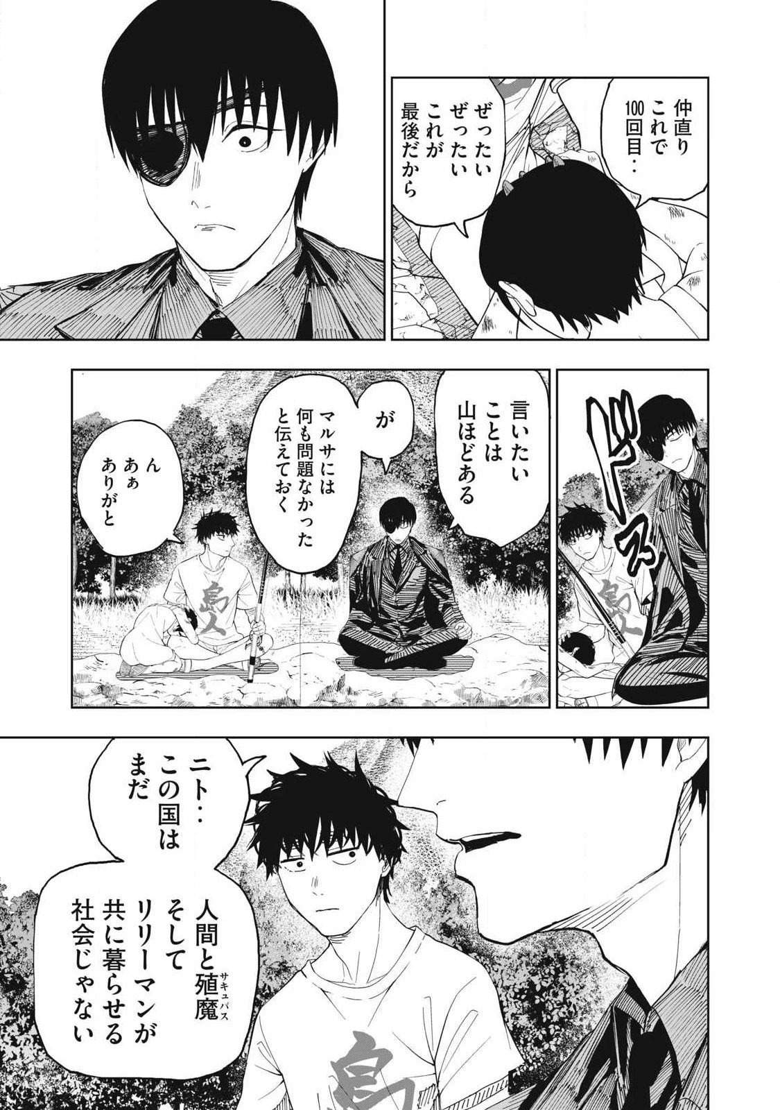 リリーメン 第112話 - 23