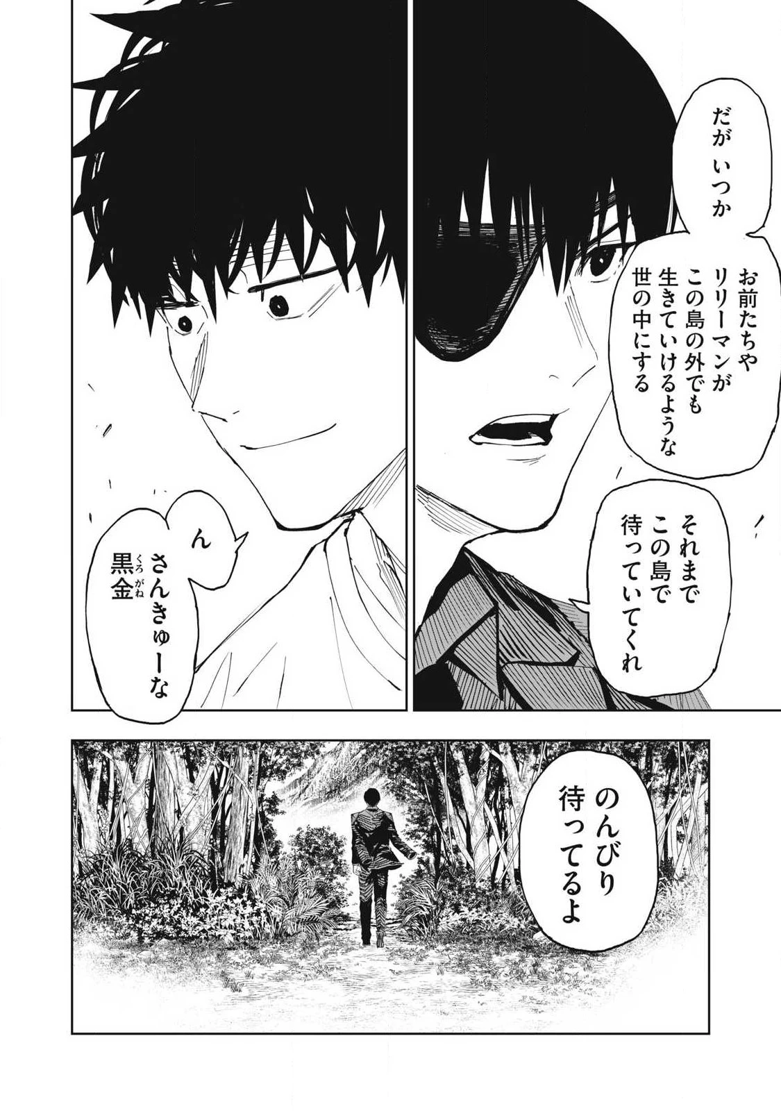 リリーメン 第112話 - 24