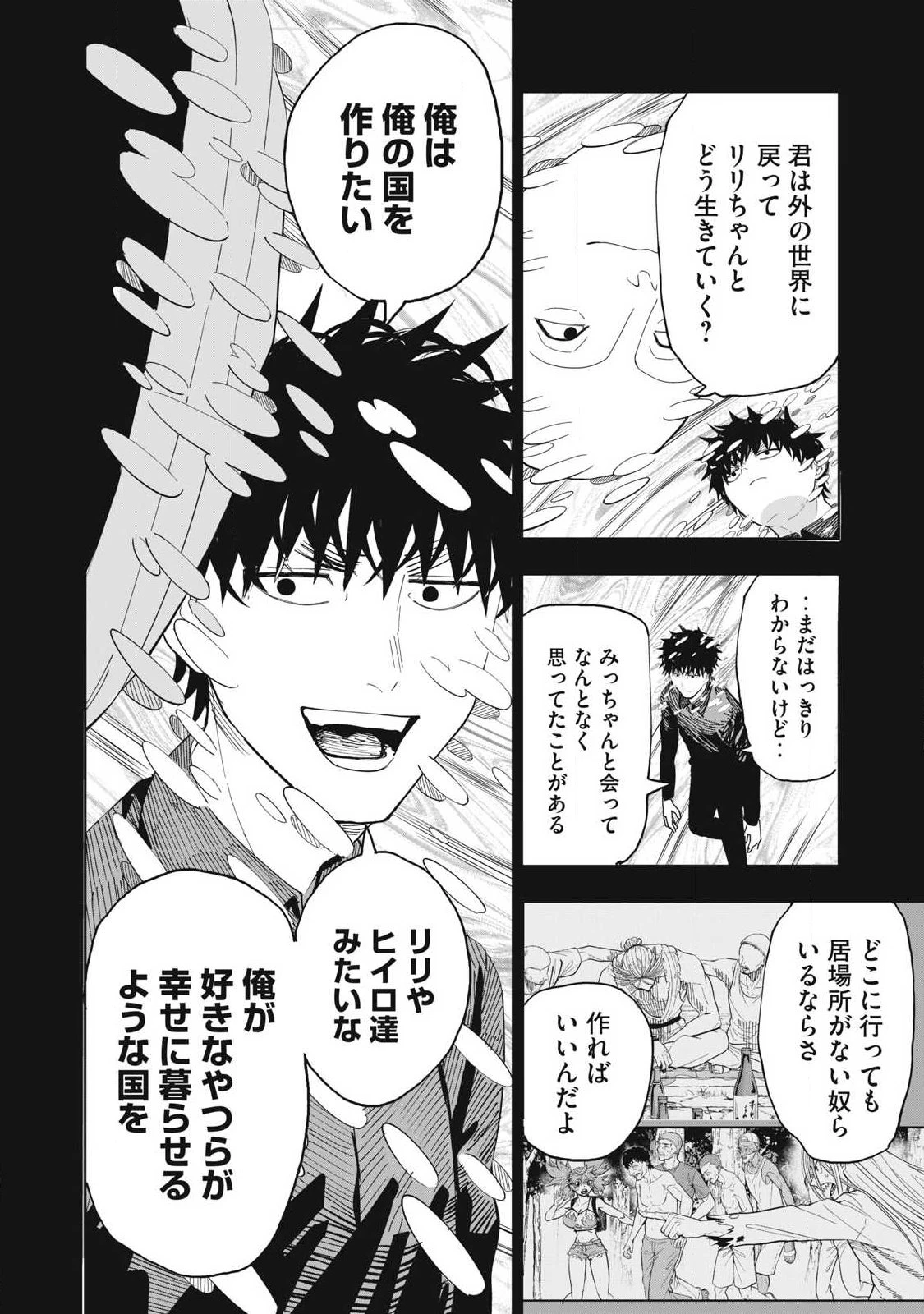 リリーメン 第112話 - 26