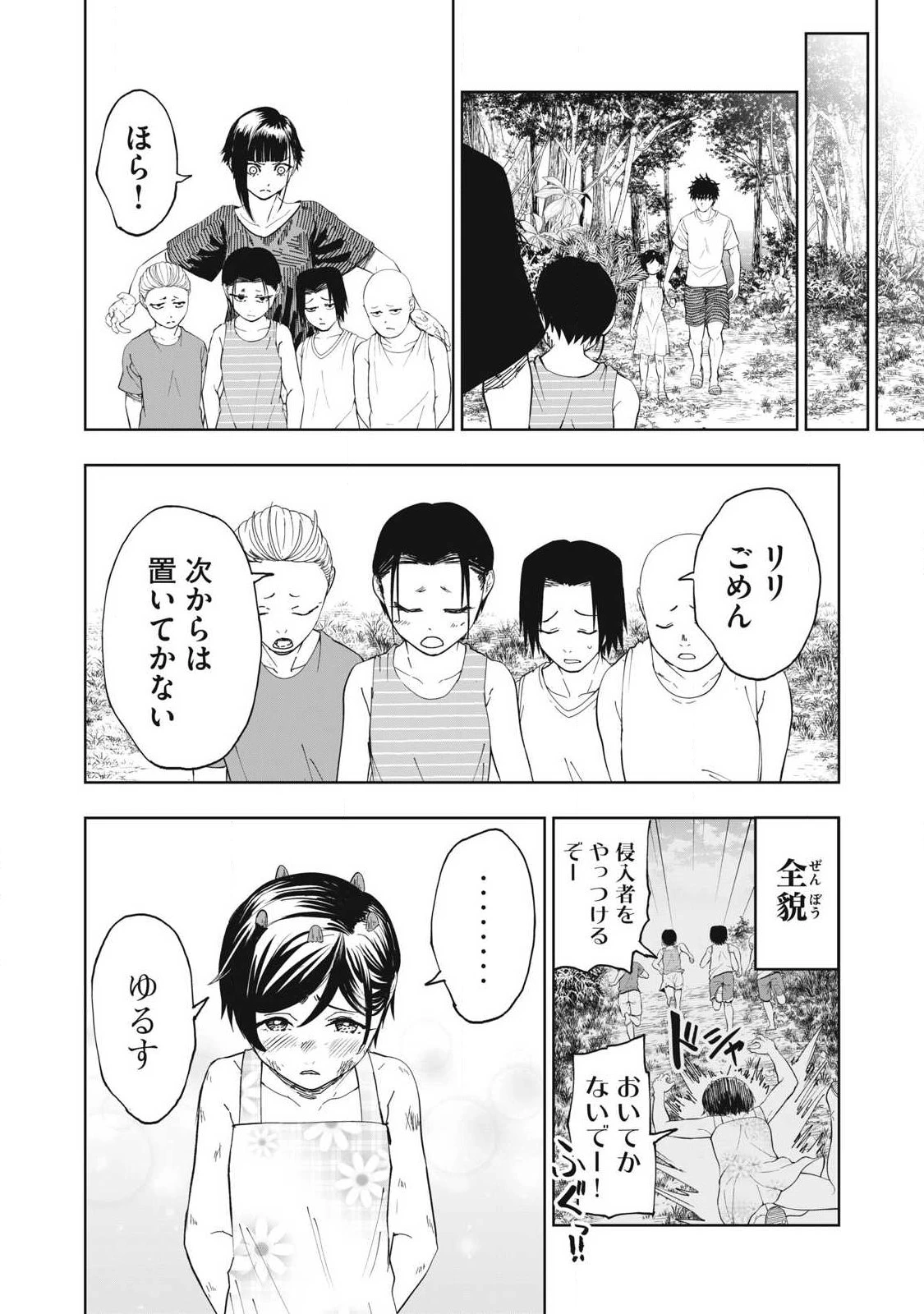 リリーメン 第112話 - 28