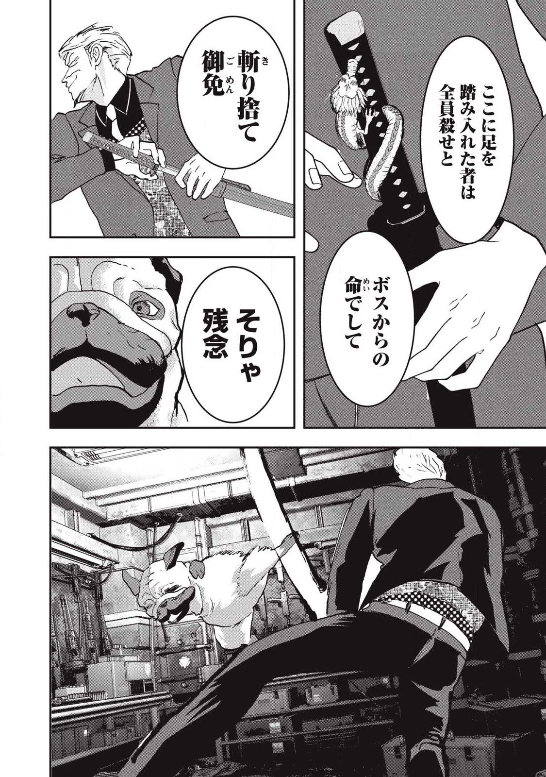 INNUーイッヌー 第62話 - 2