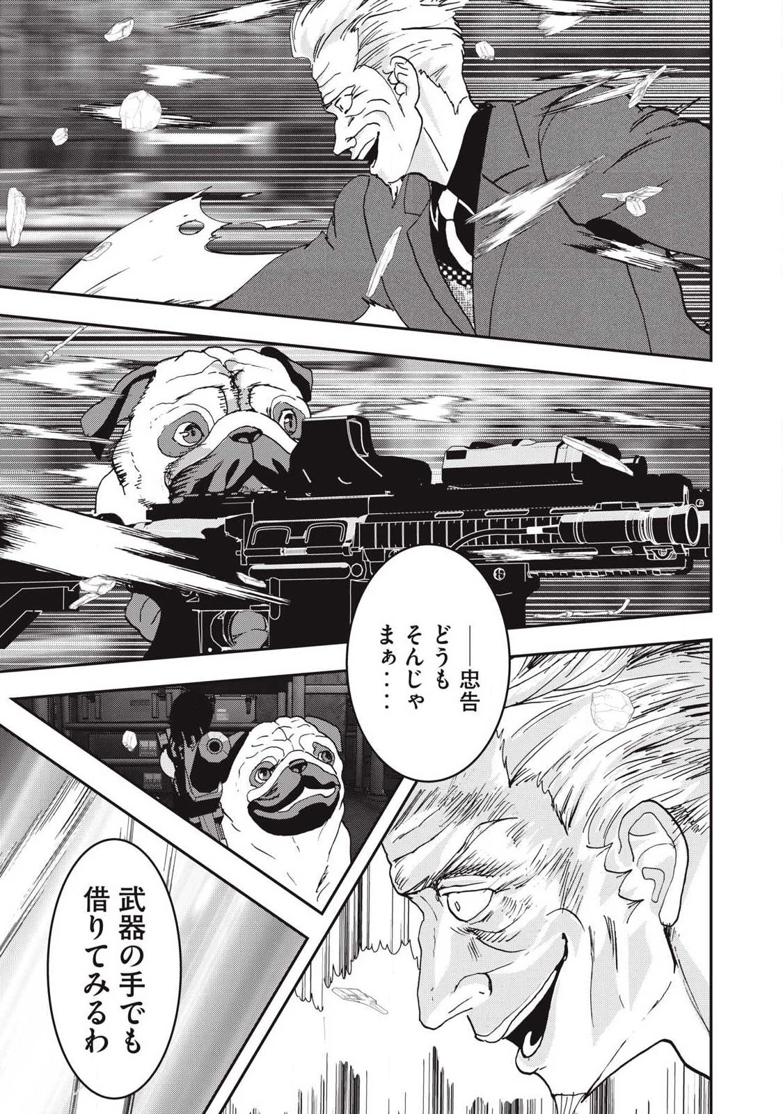 INNUーイッヌー 第62話 - 5