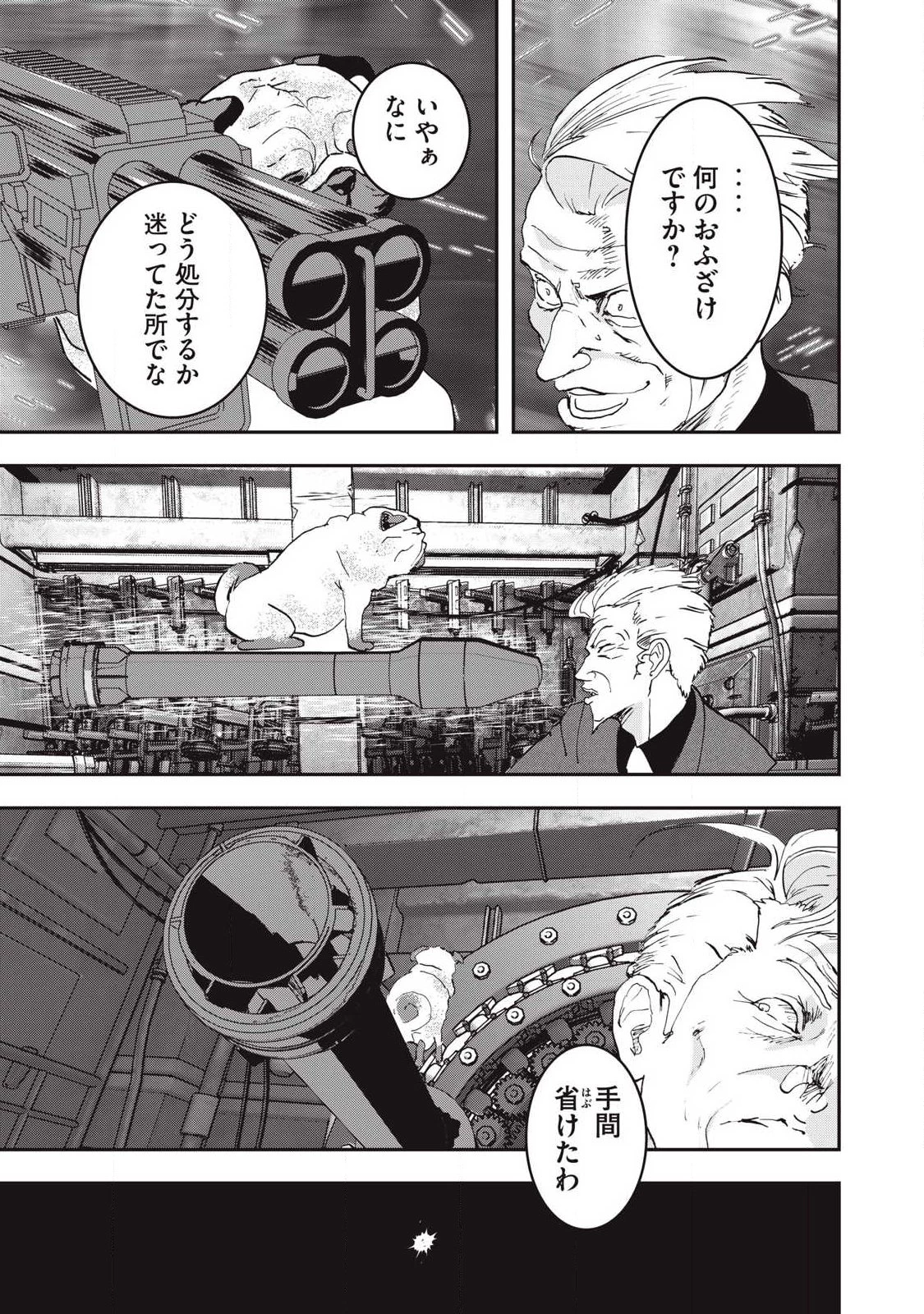 INNUーイッヌー 第62話 - 7