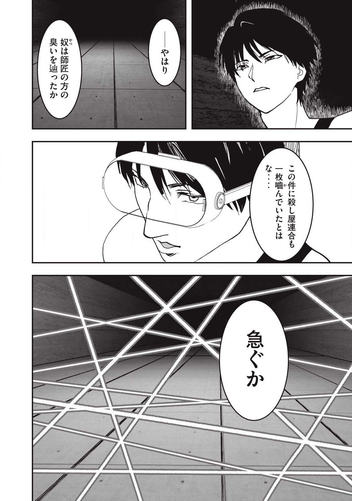 INNUーイッヌー 第62話 - 10