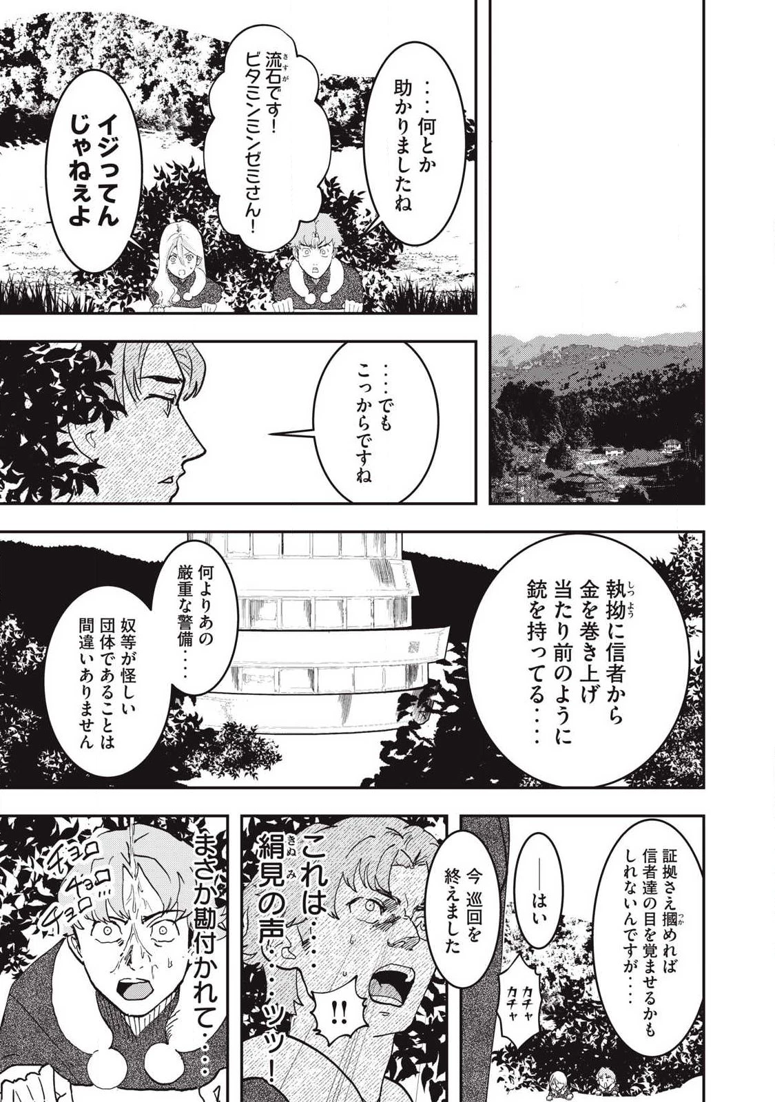 INNUーイッヌー 第62話 - 11