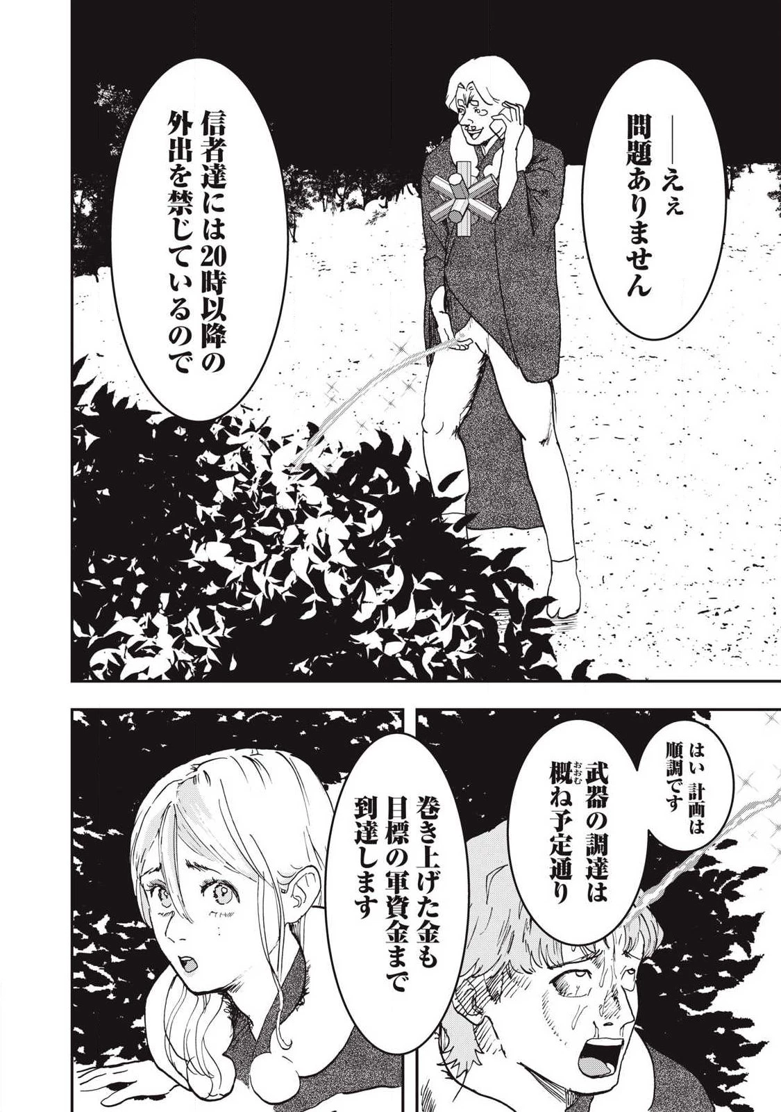 INNUーイッヌー 第62話 - 12