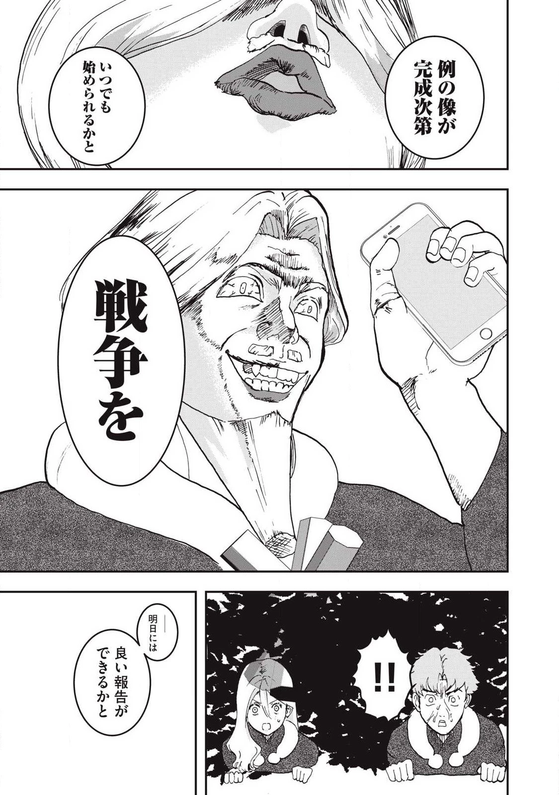 INNUーイッヌー 第62話 - 13