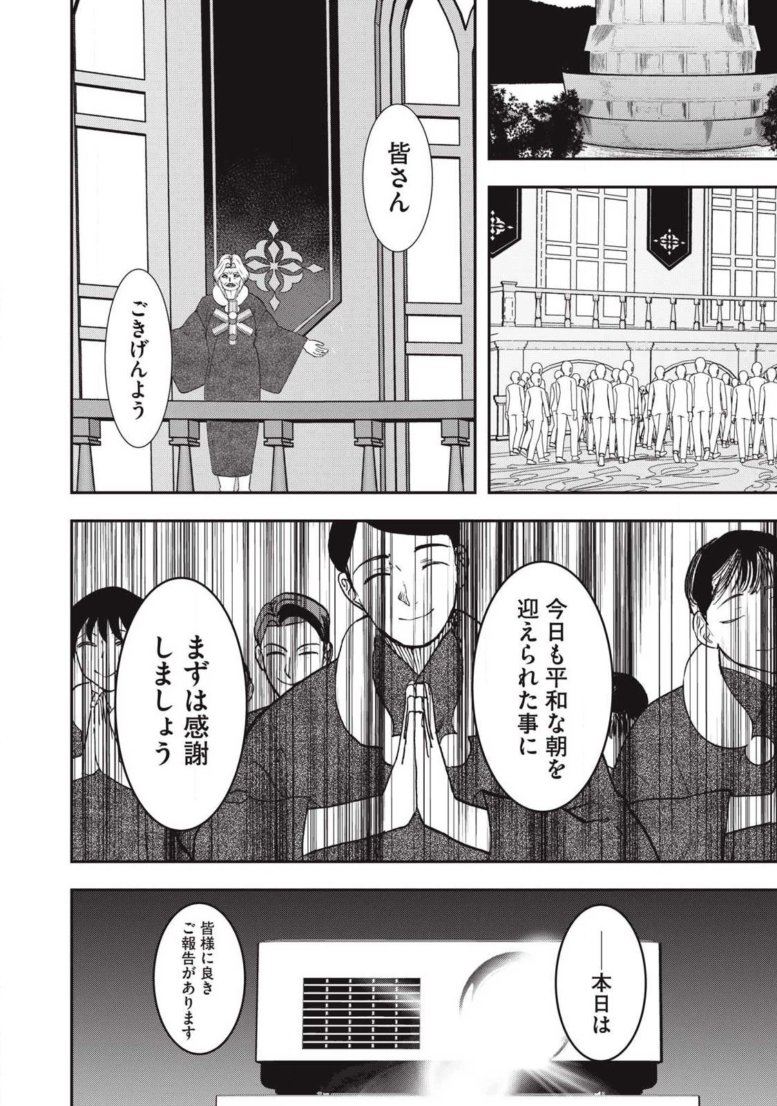 INNUーイッヌー 第62話 - 14