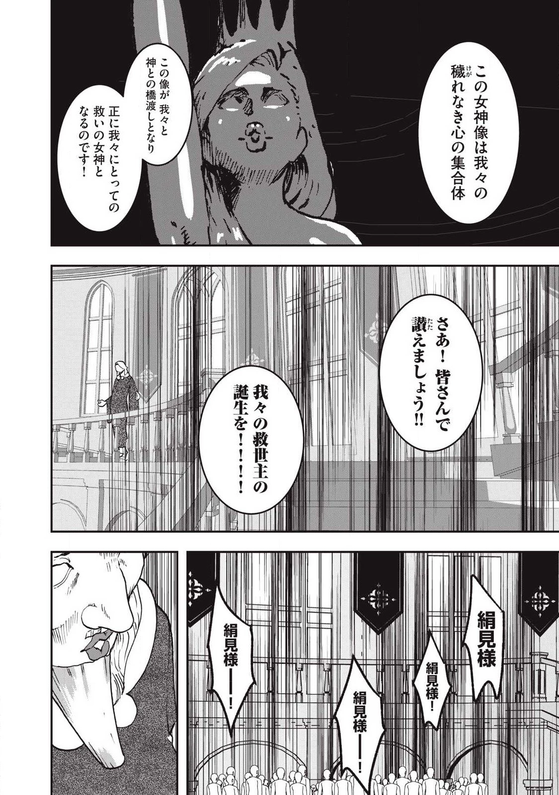 INNUーイッヌー 第62話 - 16