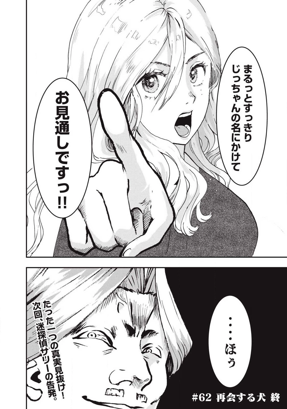 INNUーイッヌー 第62話 - 18