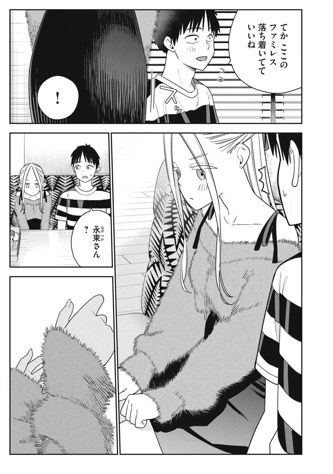 それでも明日も彼氏がいい 第39話 - 3