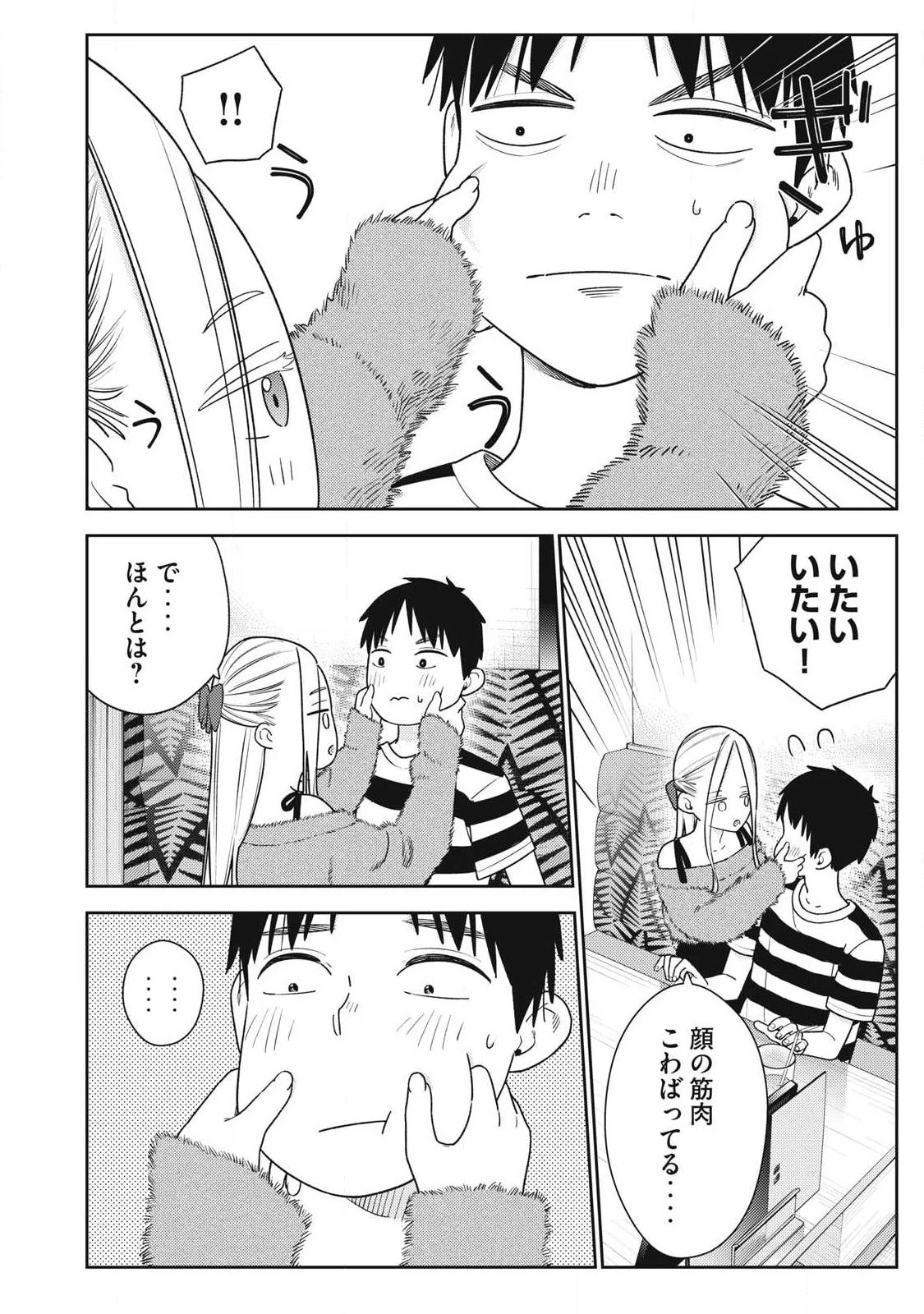 それでも明日も彼氏がいい 第39話 - 4