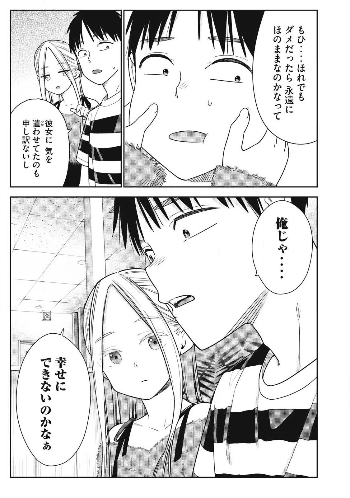 それでも明日も彼氏がいい 第39話 - 5