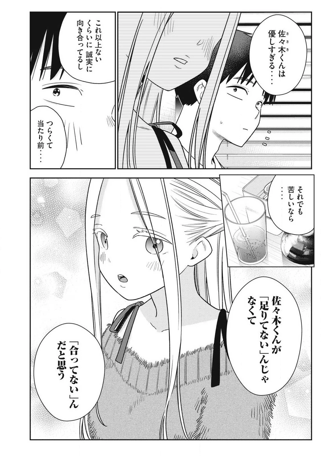 それでも明日も彼氏がいい 第39話 - 6