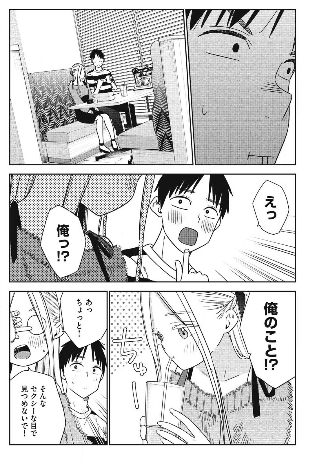 それでも明日も彼氏がいい 第39話 - 9