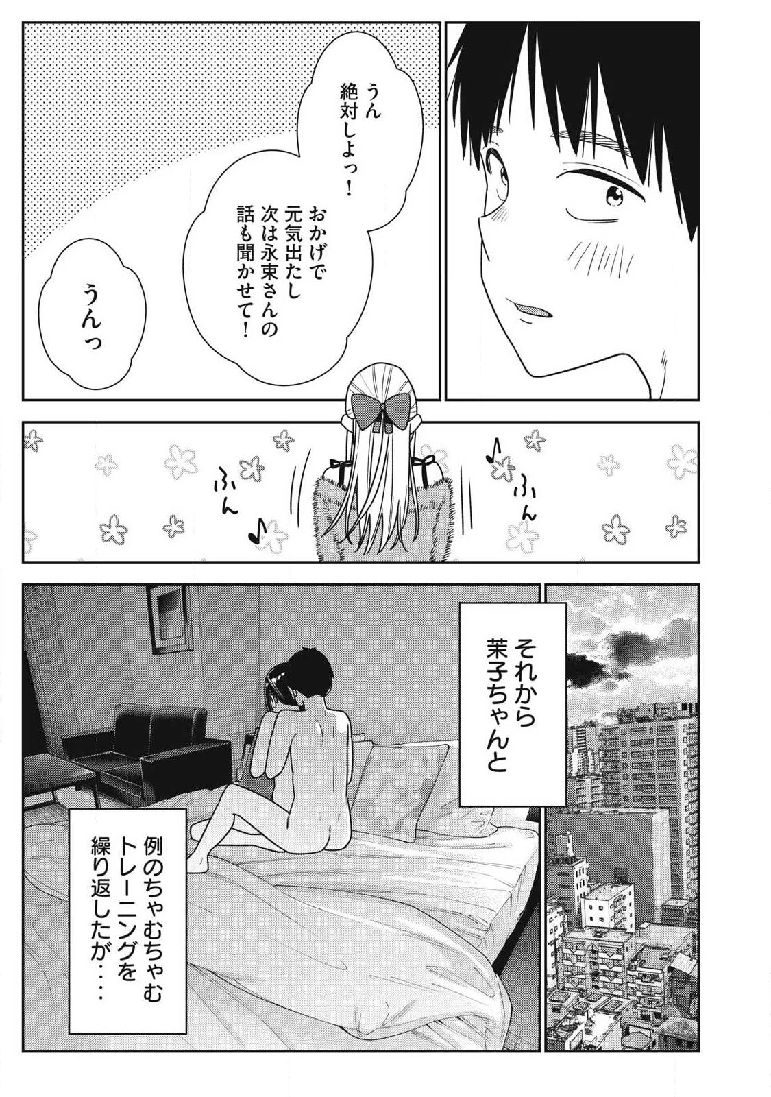 それでも明日も彼氏がいい 第39話 - 11