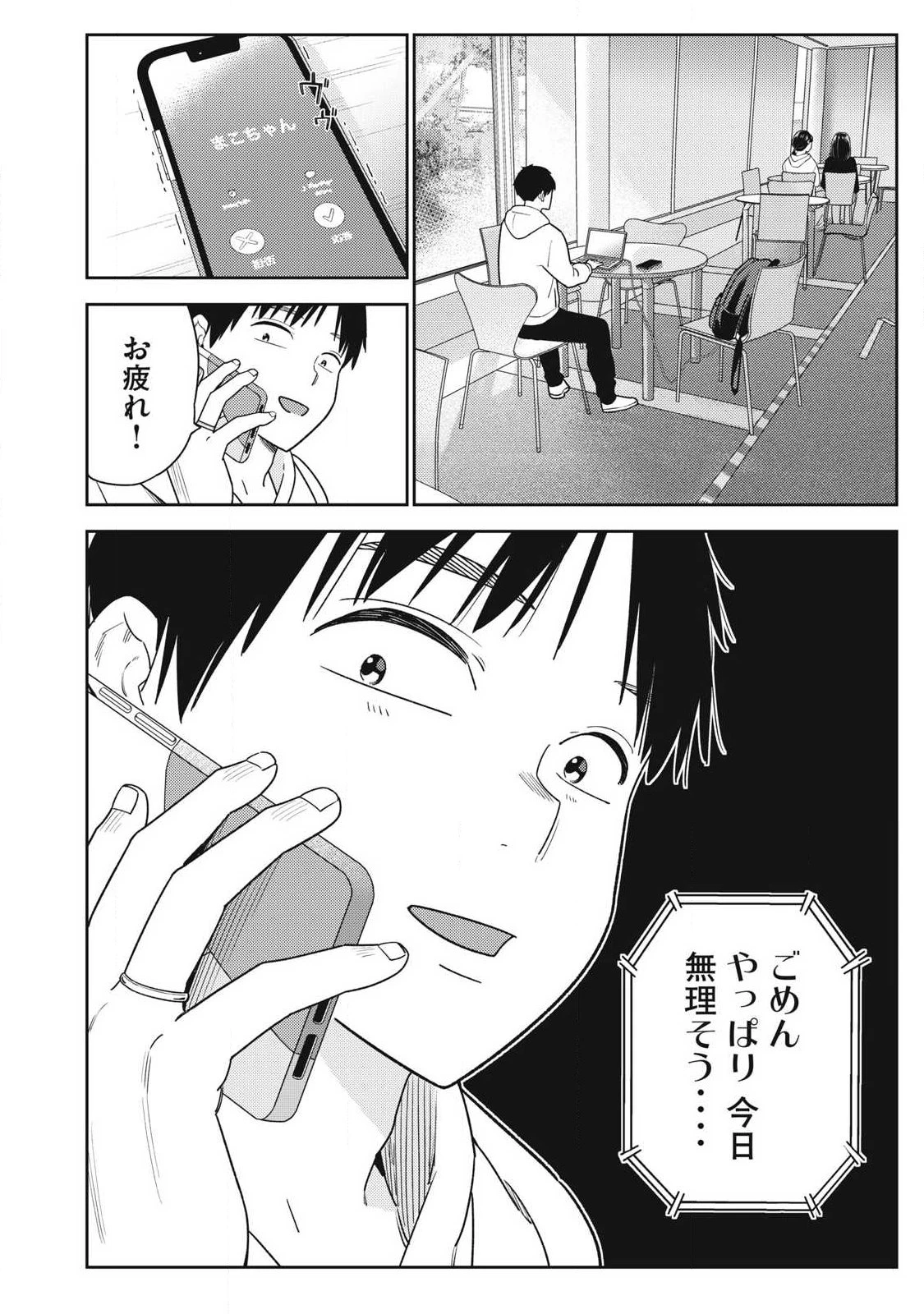 それでも明日も彼氏がいい 第39話 - 14