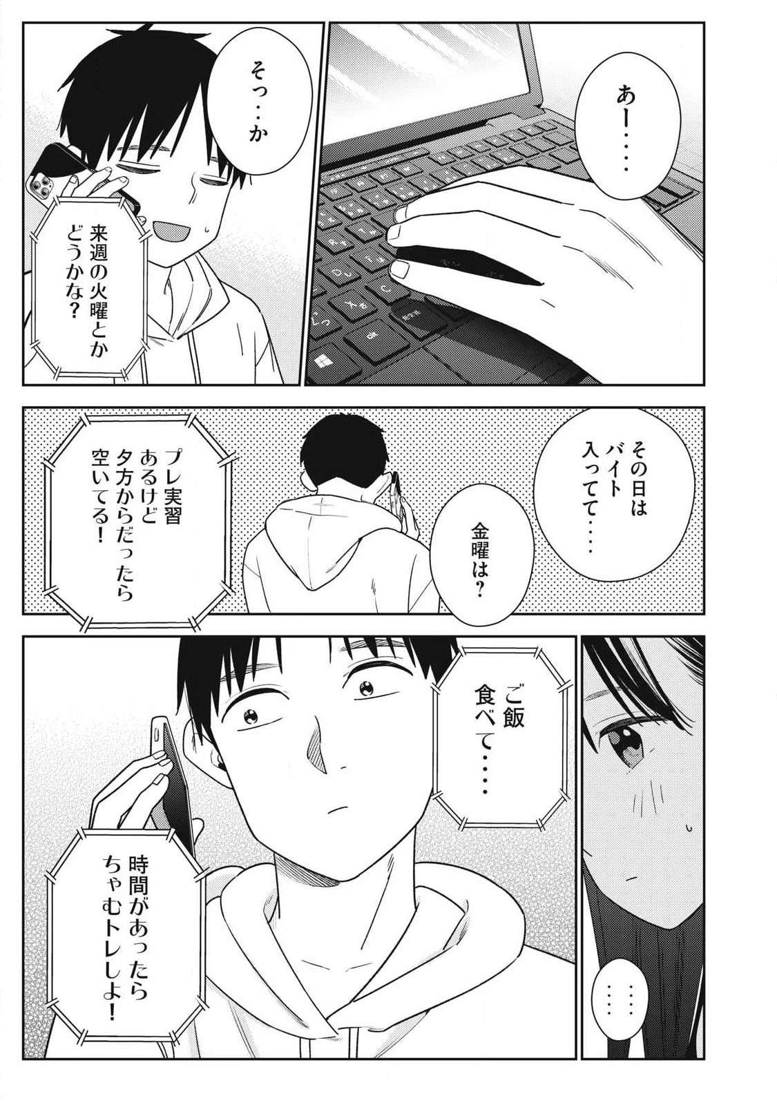 それでも明日も彼氏がいい 第39話 - 15