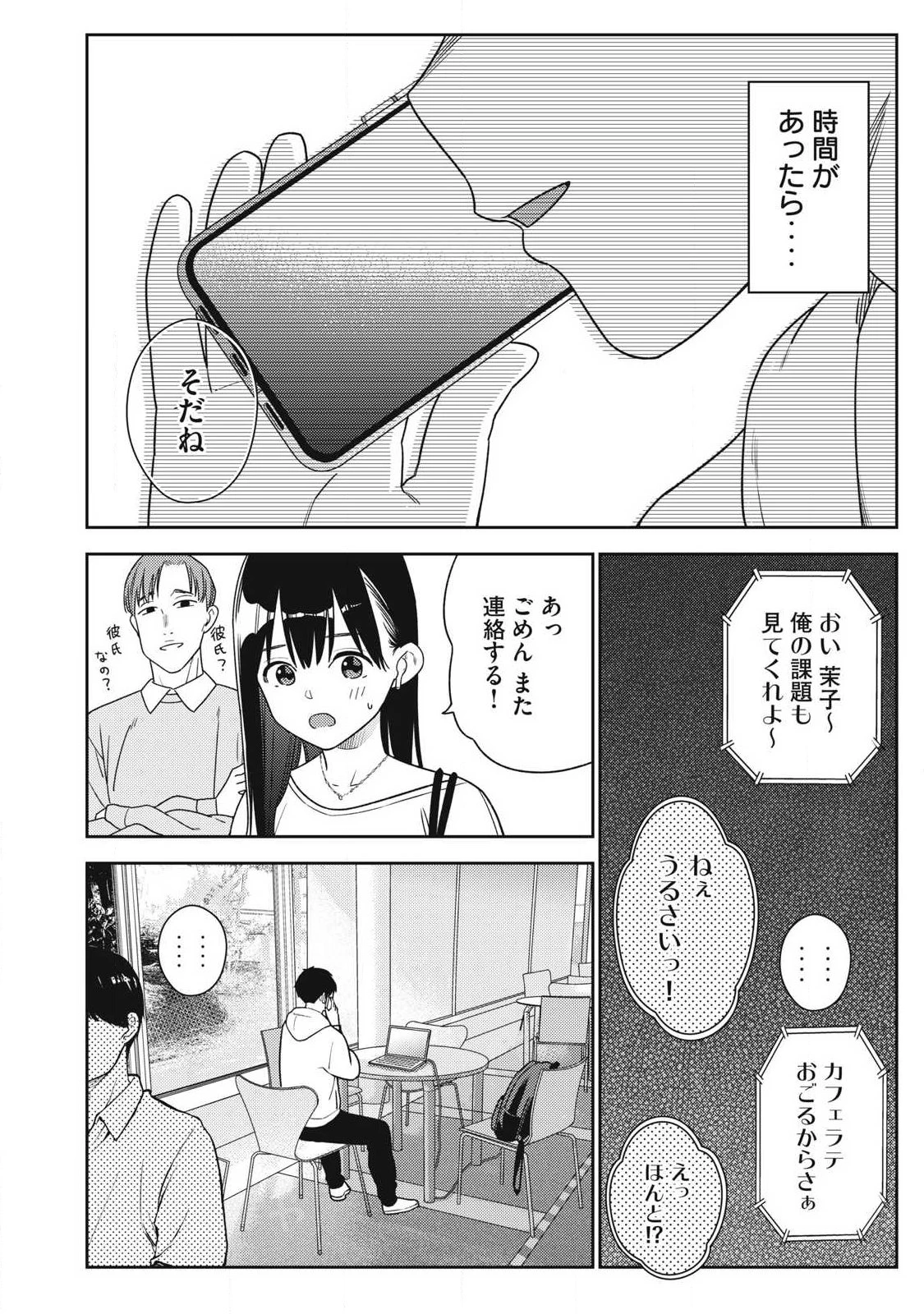 それでも明日も彼氏がいい 第39話 - 16