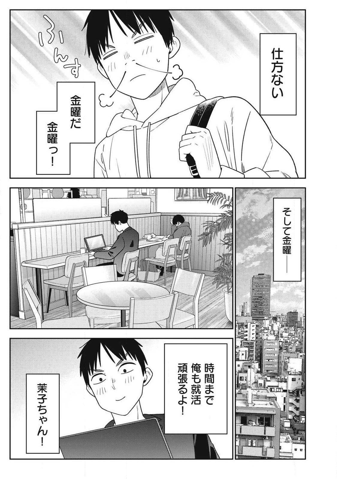 それでも明日も彼氏がいい 第39話 - 17