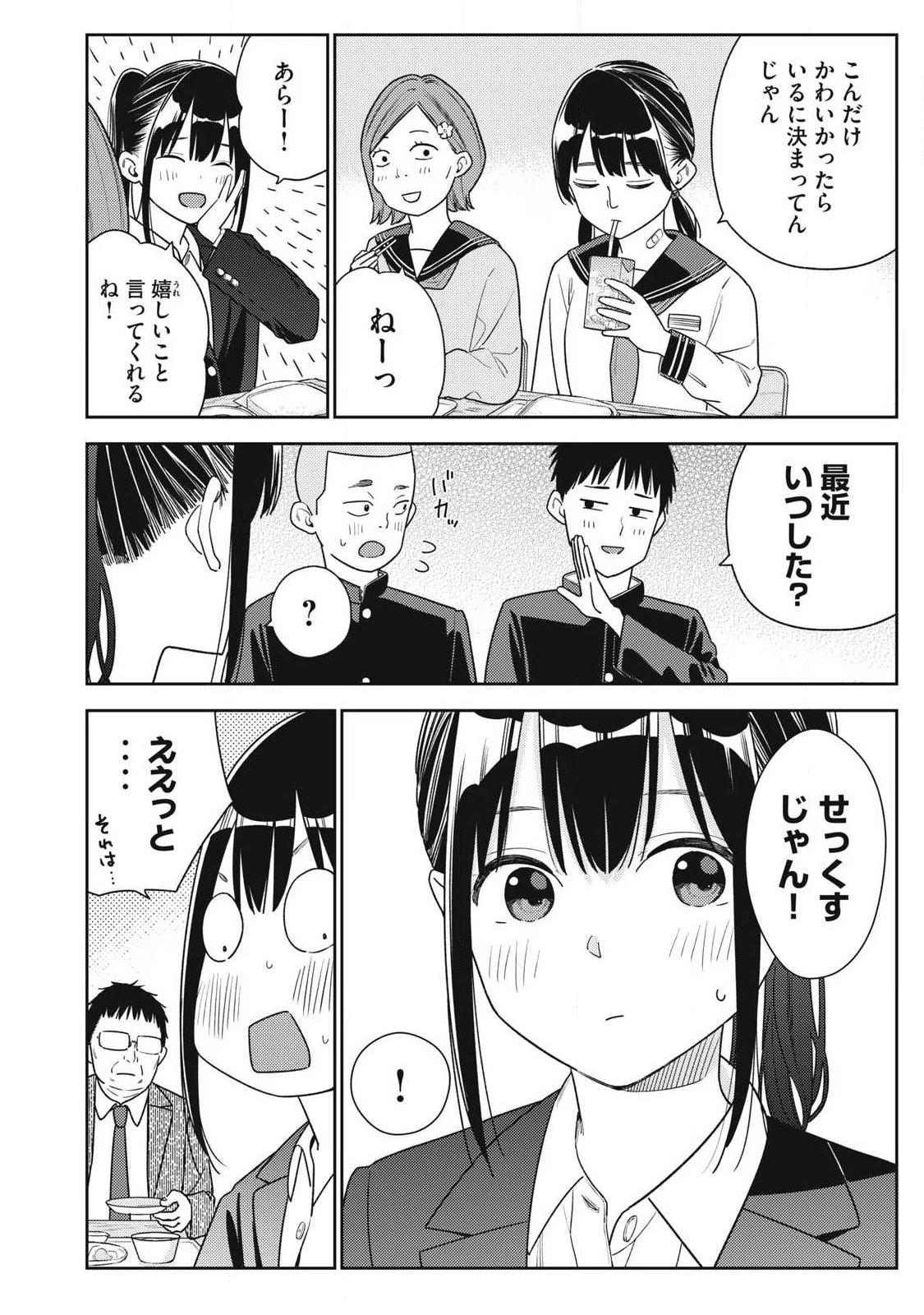 それでも明日も彼氏がいい 第39話 - 20