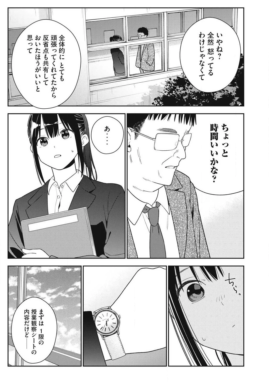 それでも明日も彼氏がいい 第39話 - 23