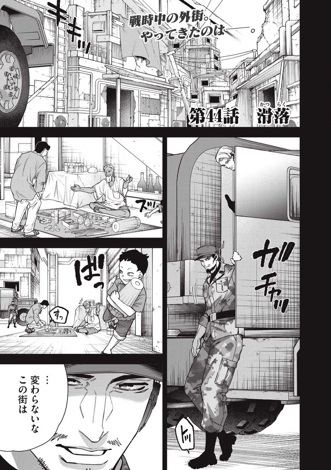 始末屋ソウジ 第44話 - 1