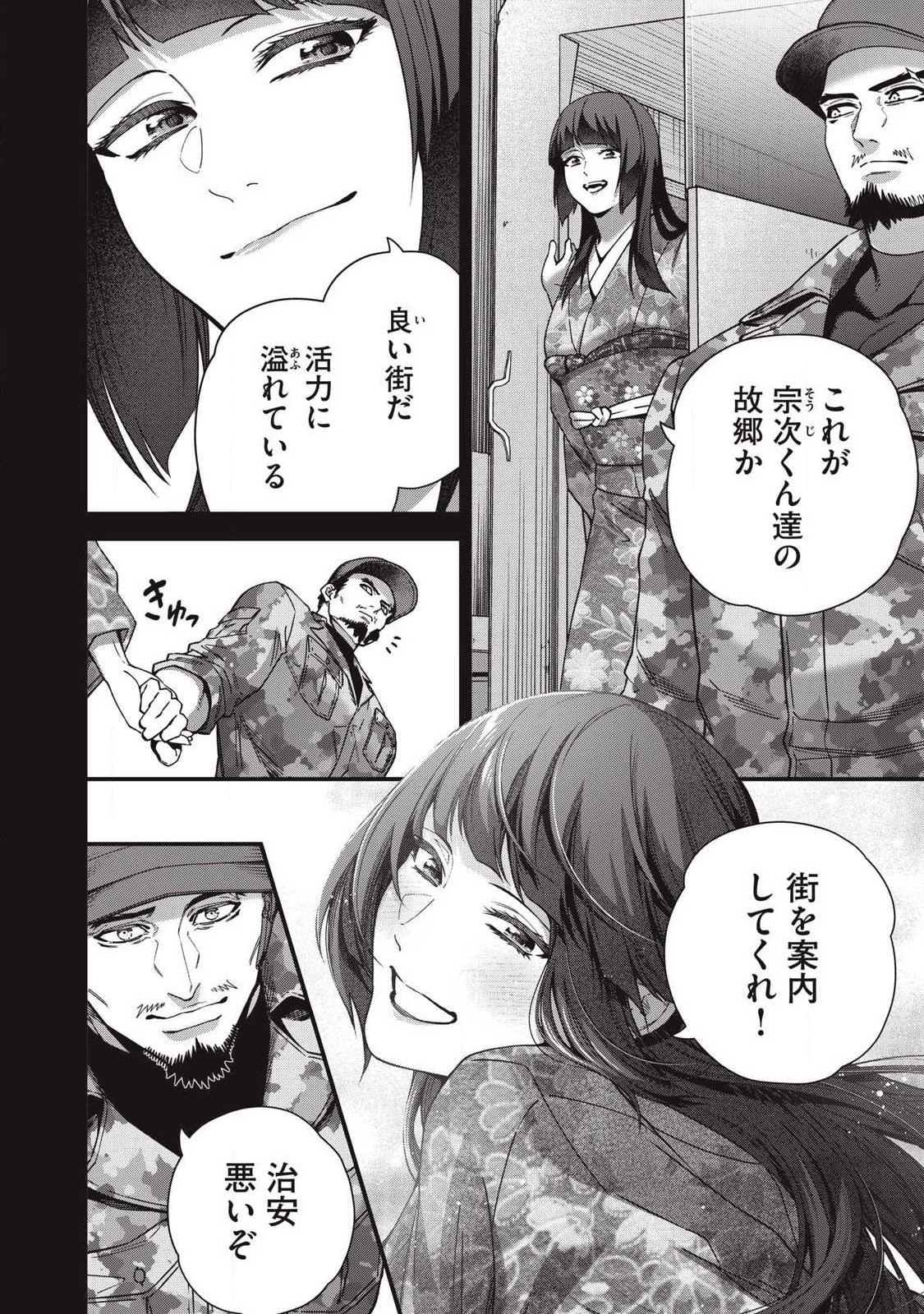 始末屋ソウジ 第44話 - 2