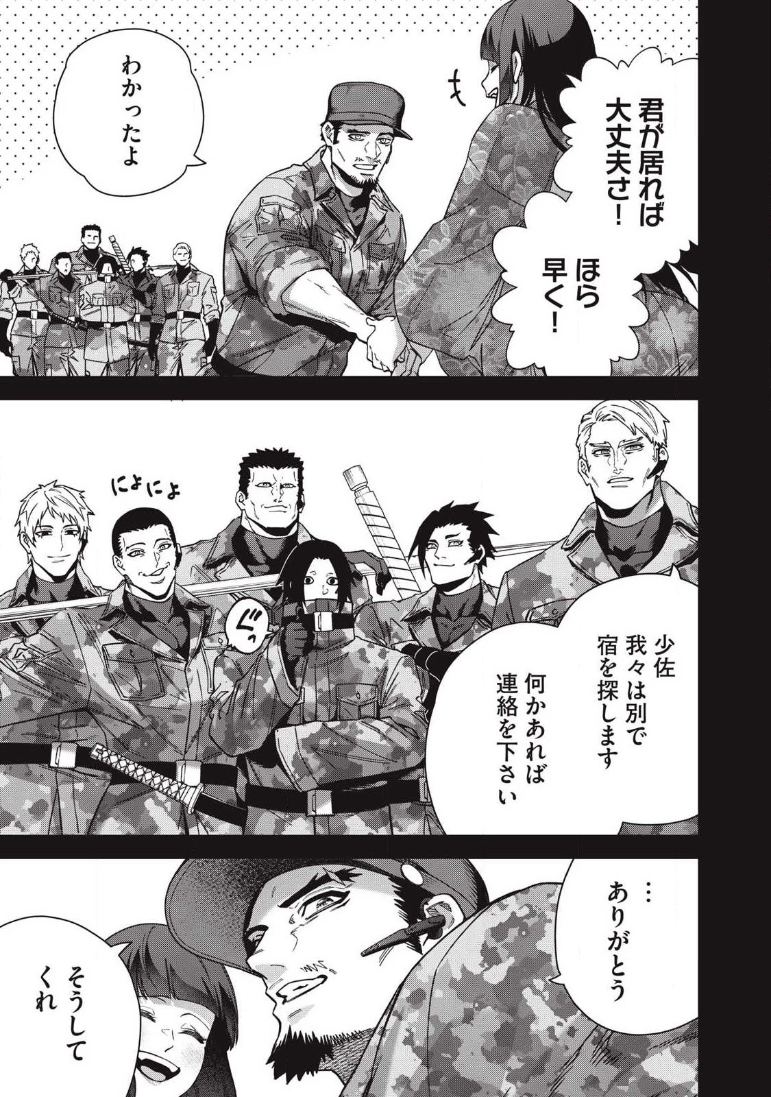 始末屋ソウジ 第44話 - 3