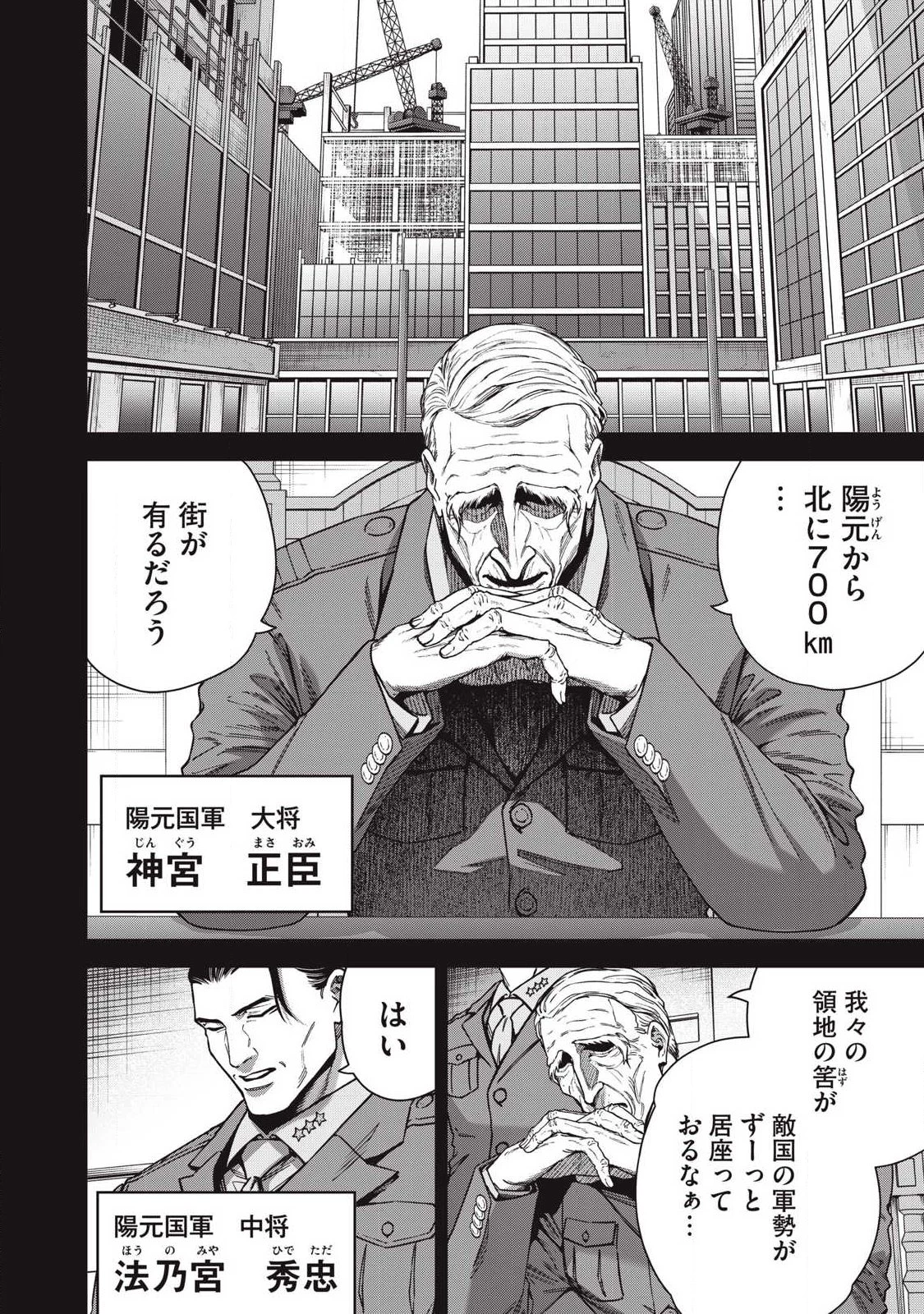 始末屋ソウジ 第44話 - 4