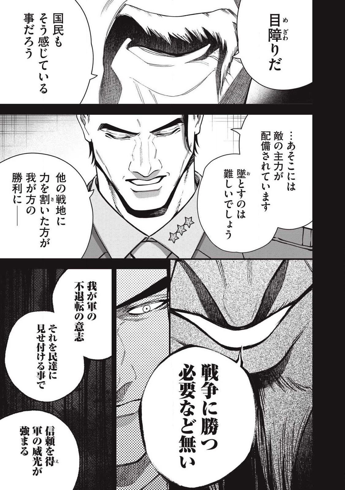 始末屋ソウジ 第44話 - 5